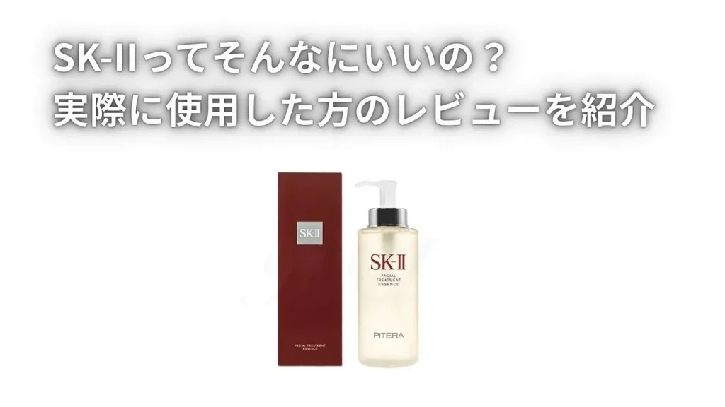 Is SK-II really that good