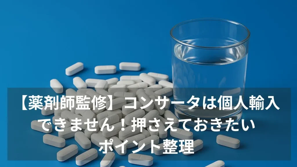 Pharmacist supervised concerta