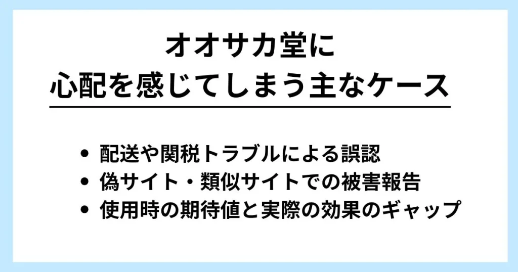 Main cases where people feel worried about Osakado