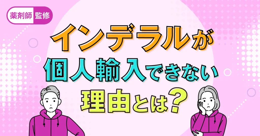 why-you-cannot-inderal-personal-import