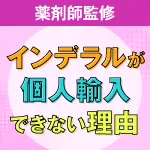 why-inderal-personal-import